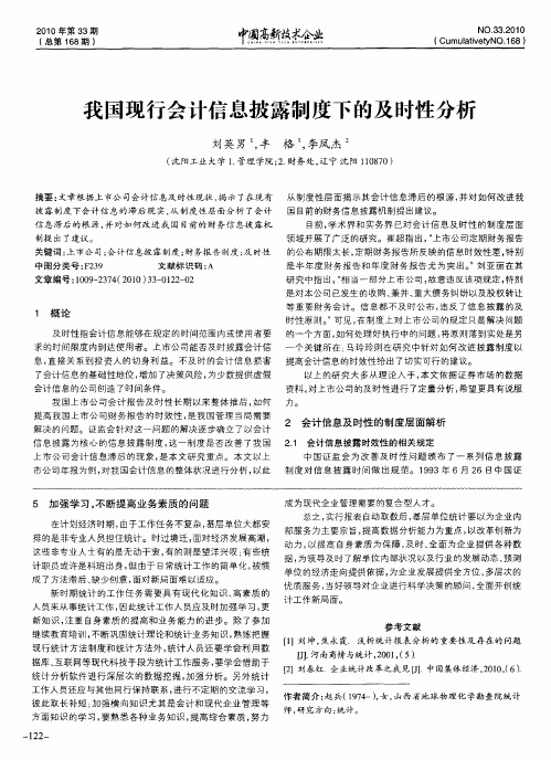 我国现行会计信息披露制度下的及时性分析