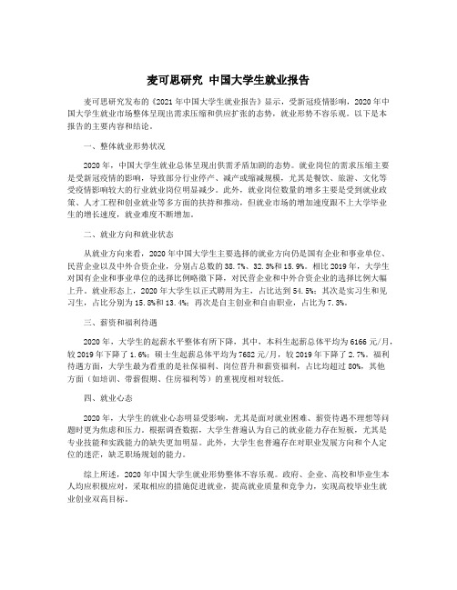 麦可思研究 中国大学生就业报告