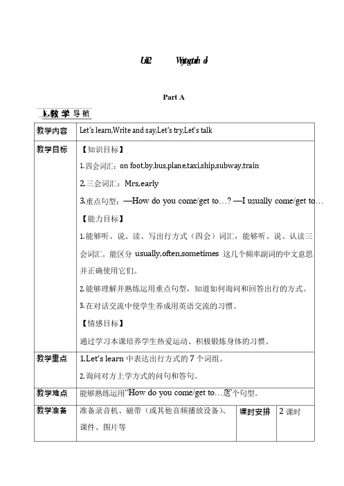 人教版六年级英语上册Unit2 单元教案1