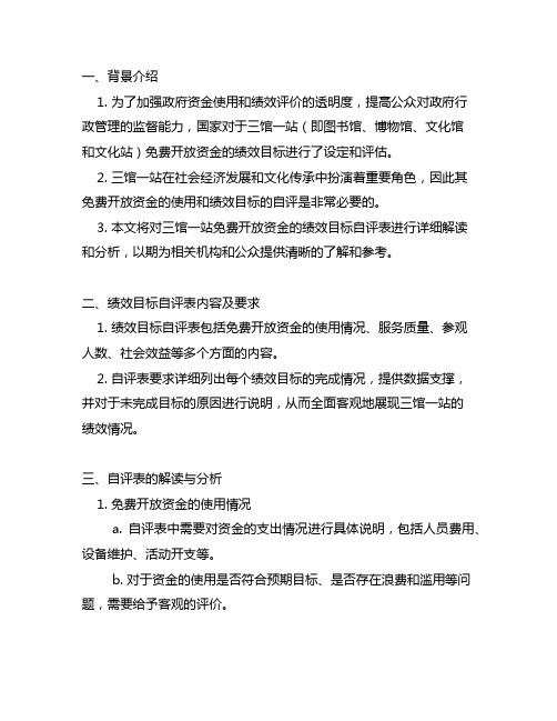 三馆一站免费开放资金绩效目标自评表