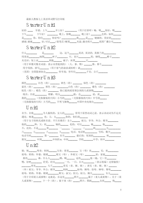 最新人教版七上英语单词默写打印版 Starter Unit1