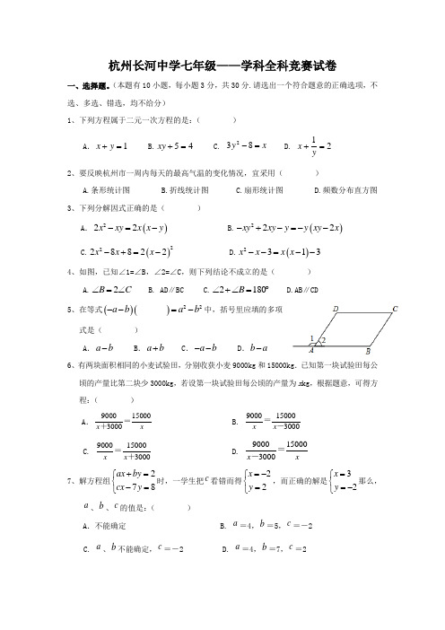 2014年初一(下)数学全科竞赛试卷