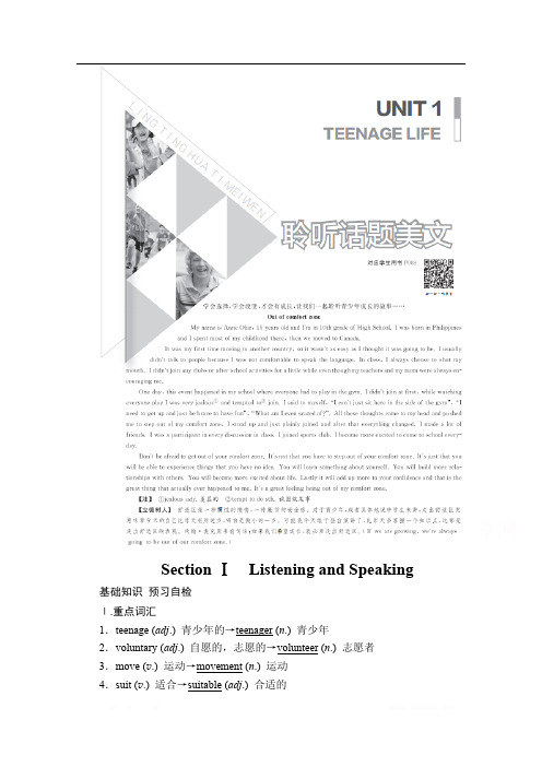 2019-2020学年高中英语新教材必修第一册学案+作业：Unit 1 Teenage life Section Ⅰ 