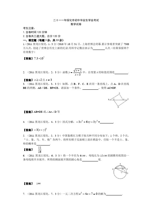 2011黑龙江绥化中考数学