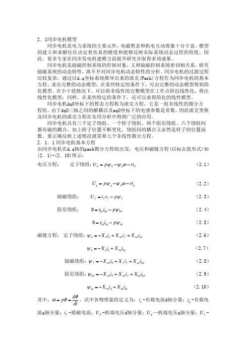 (整理)同步发电机的励磁建模