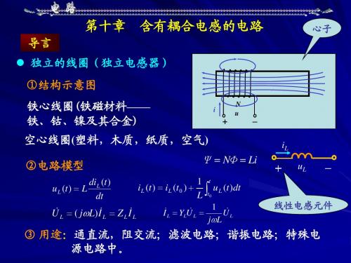 含耦合电感的电路