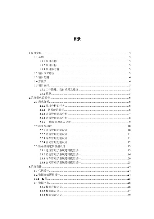 进销存信息管理系统制作文档