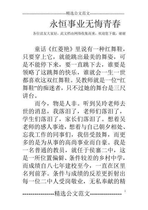 永恒事业无悔青春