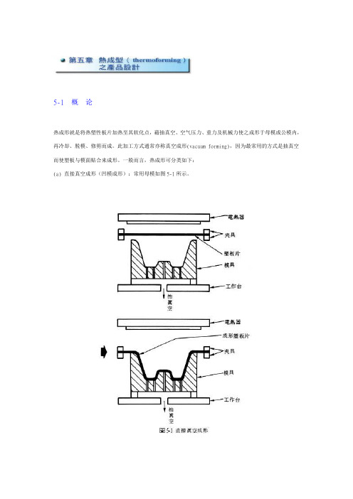 塑胶设计指南5