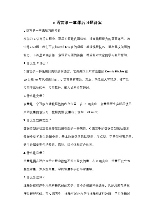 c语言第一章课后习题答案