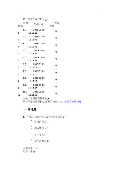 统计学原理课程作业第二套