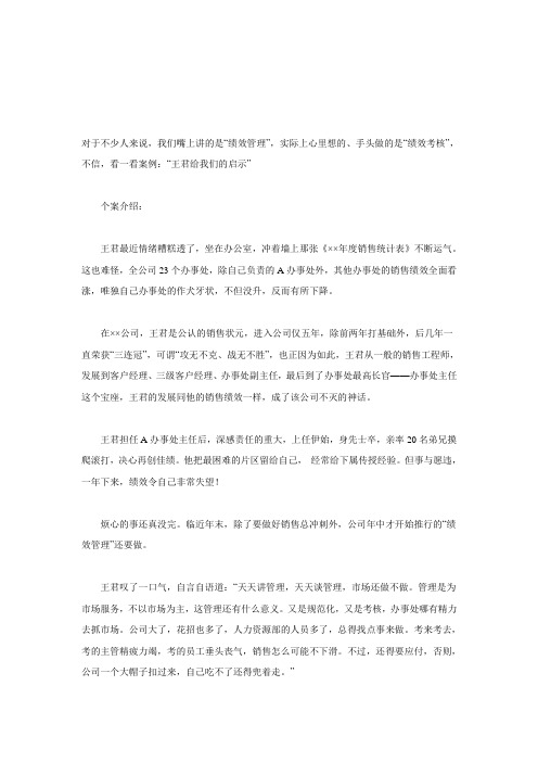 绩效管理与绩效考核的区别