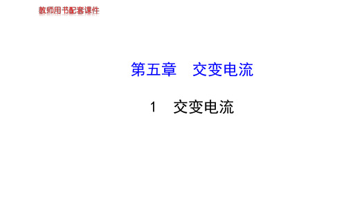 交变电流课件及练习题答案含详解