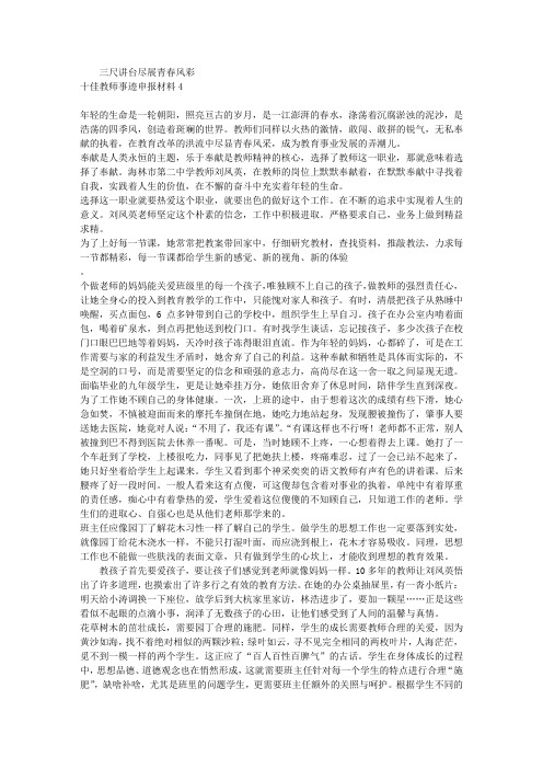 十佳教师事迹申报材料4