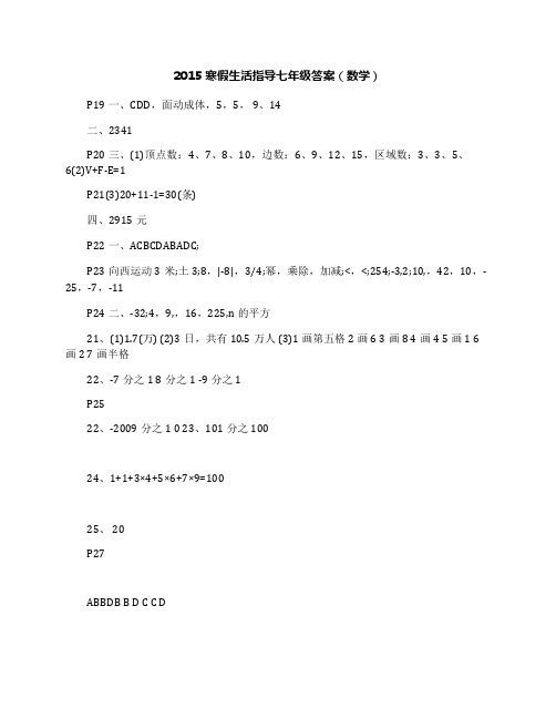 最新寒假生活指导七年级答案(数学)优秀名师资料