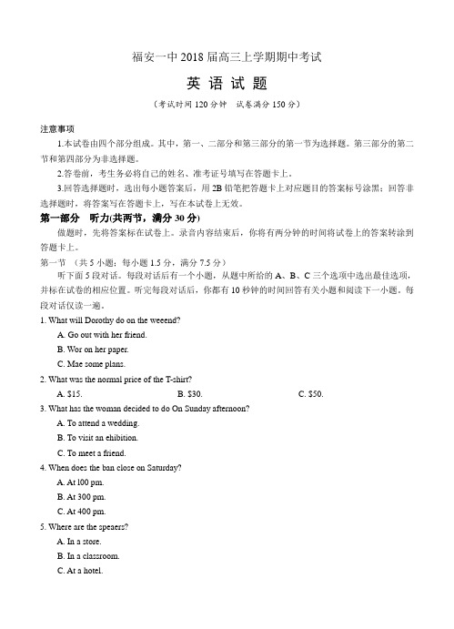 福建省福安一中2018届高三上学期期中考试 英语