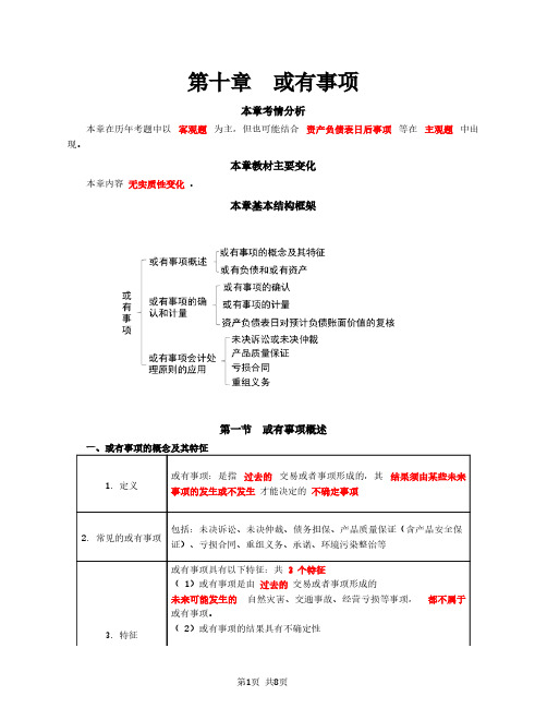 2020中级会计 会计 第45讲_或有事项概述,或有事项的确认和计量