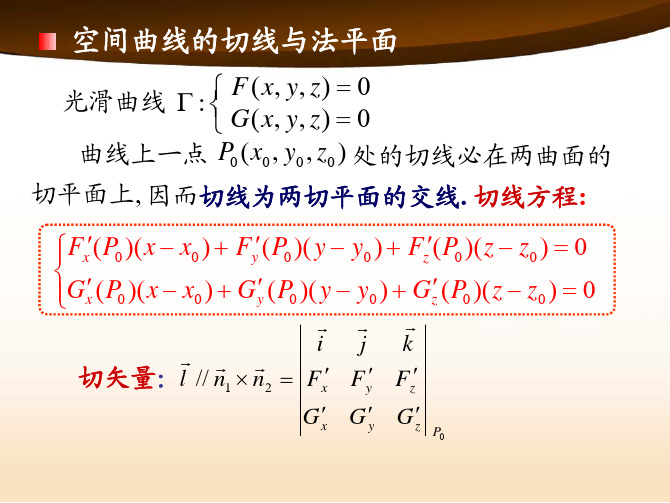 ZJU微积分课件偏导应用方向导数与梯度