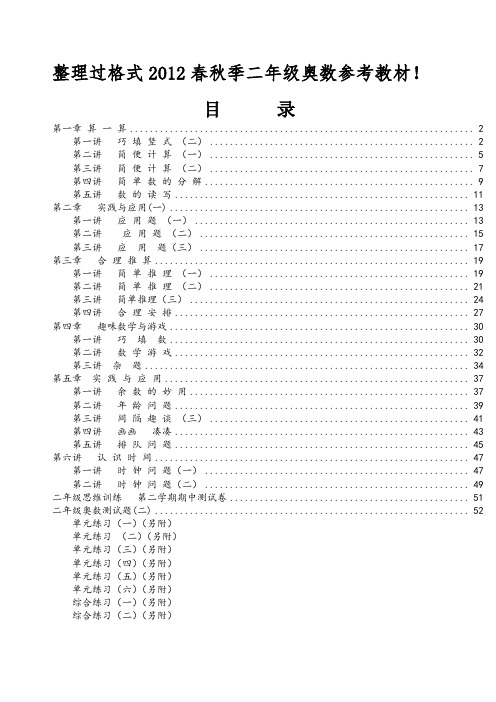 春秋季二年级奥数培训教材全