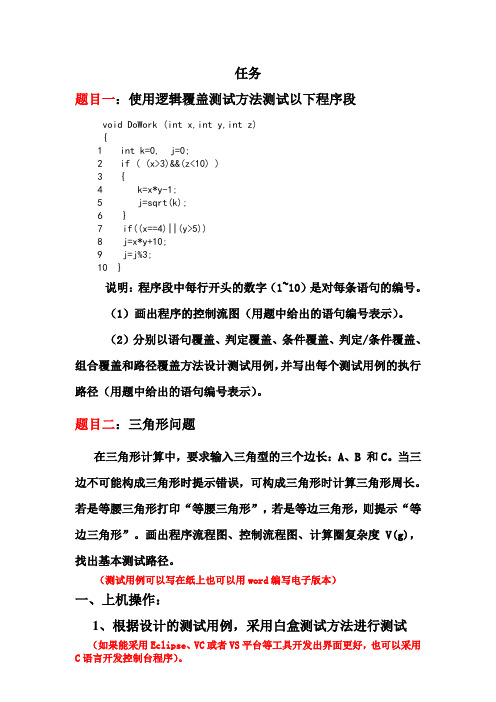 第13次课白盒测试案例实战