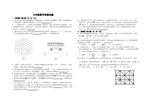 七年级数学竞赛试题及答案