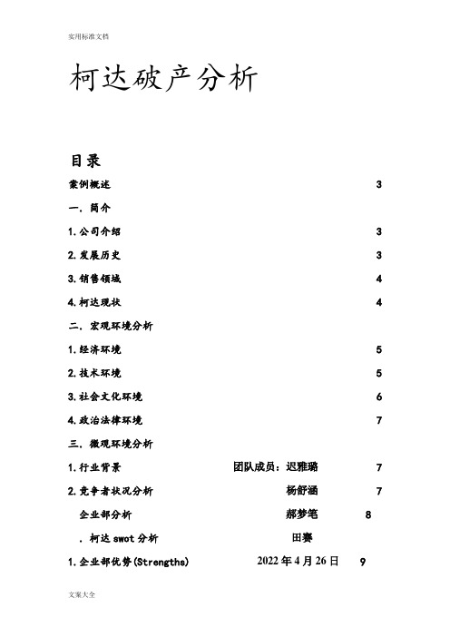 柯达案例分析报告(终板)