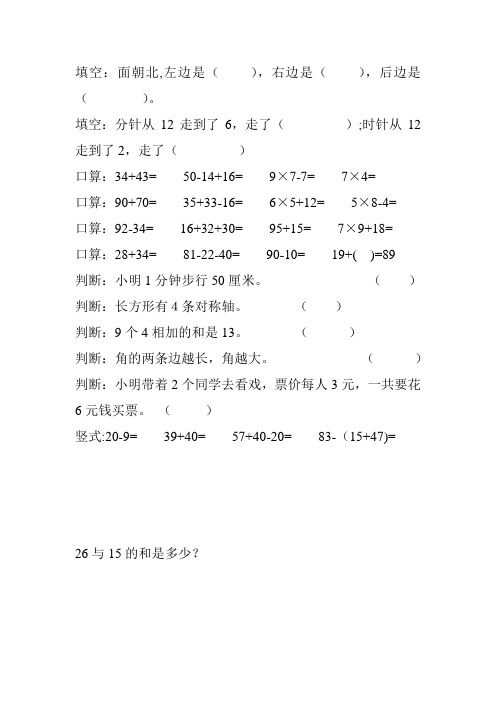 新编二年级数学上册寒假宝典 (72)