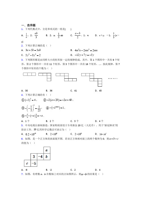 【鲁教版】初一数学上期中第一次模拟试题(及答案)