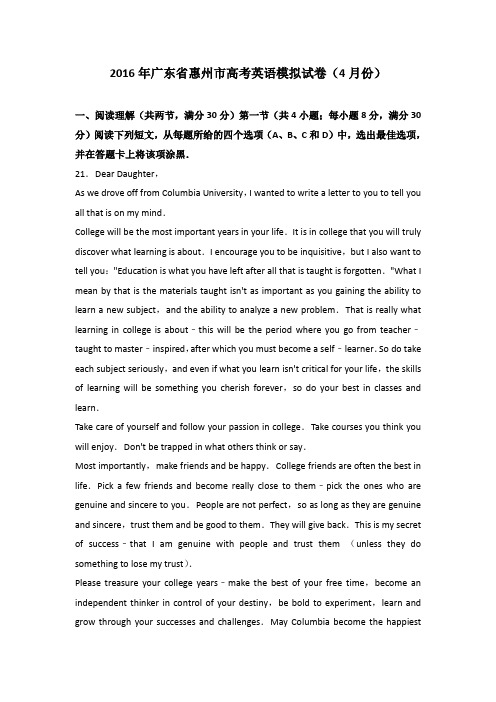 广东省惠州市2016届高三4月模拟考试英语试题(解析版)