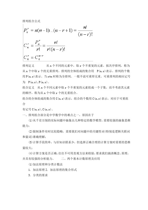 排列组合公式