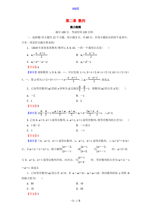 高中数学 第二章 数列能力测试 新人教A版必修5-新人教A版高二必修5数学试题