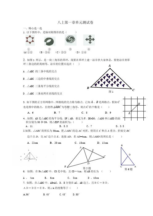 初中数学八上第一章单元测试卷