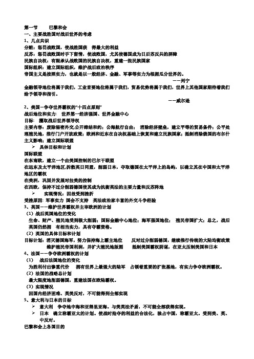 凡尔赛华盛顿体系