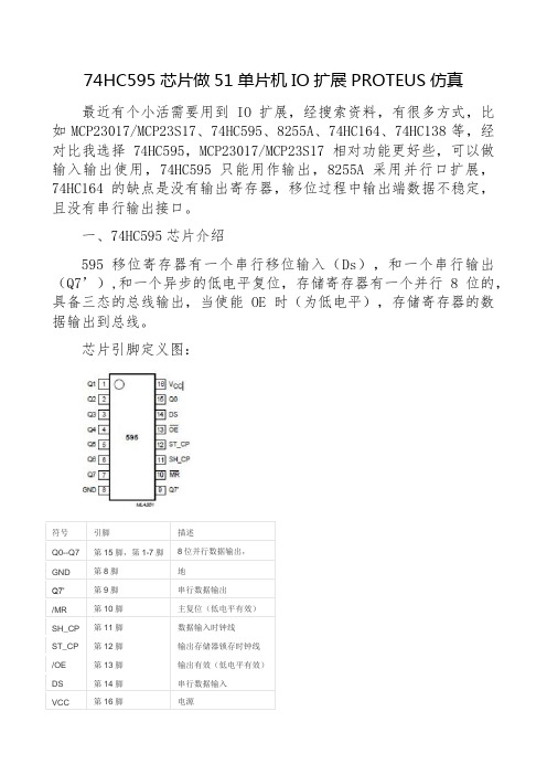 74HC595芯片做单片机IO扩展proteus仿真