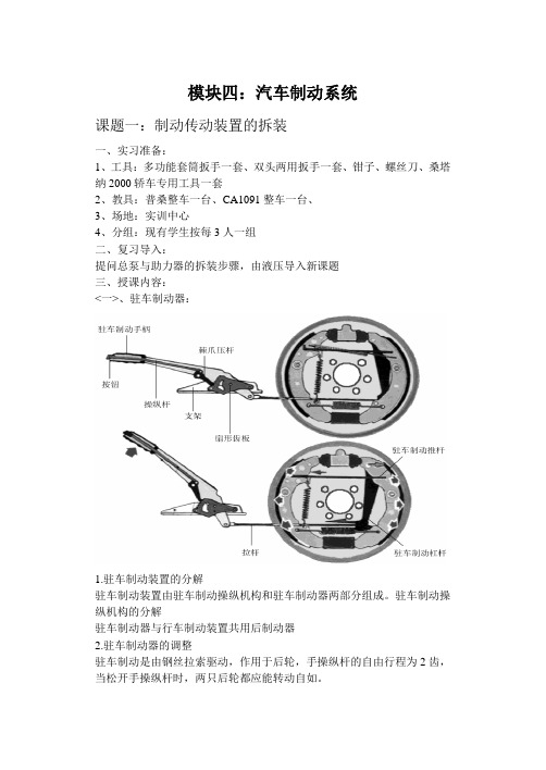 课题1  制动传动装置的拆装2