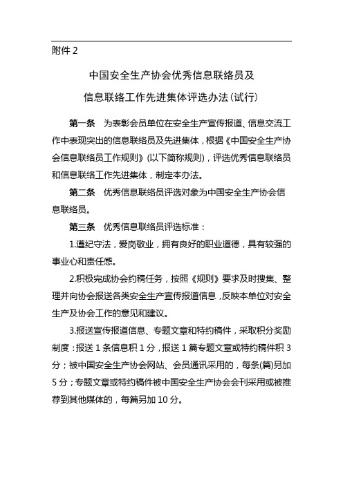 中国安全生产协会优秀信息联络员及