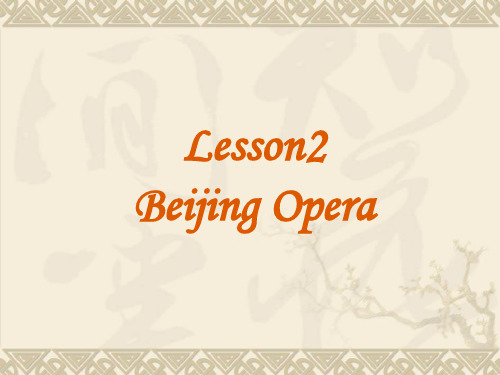 北师大版高中英语必修二  U5L2 Beijing Opera