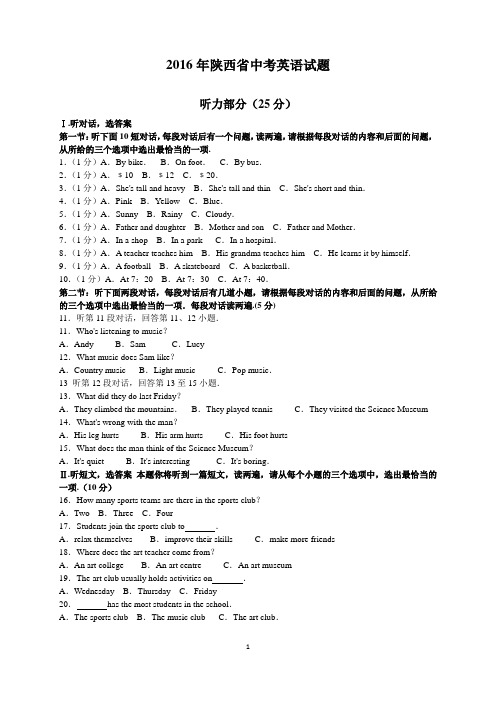 2016年陕西省中考英语试题及参考答案(word解析版)