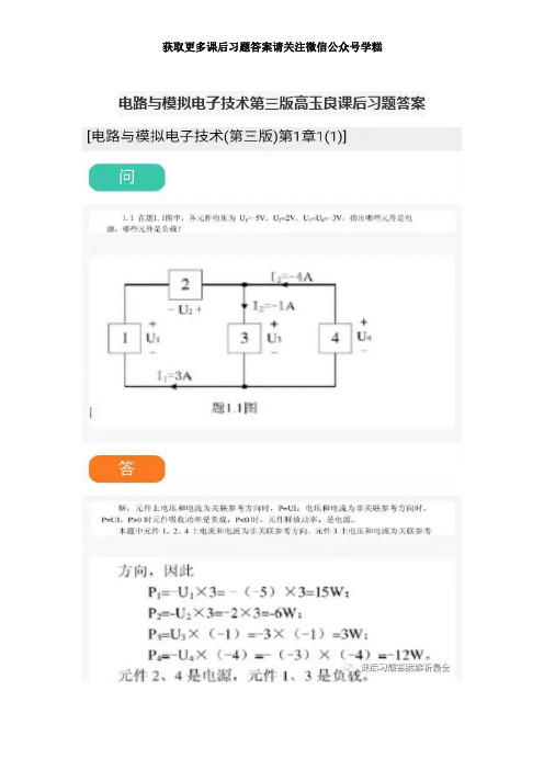 电路与模拟电子技术第三版高玉良课后习题答案