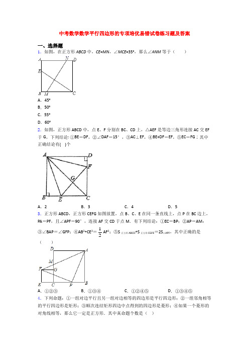 中考数学数学平行四边形的专项培优易错试卷练习题及答案