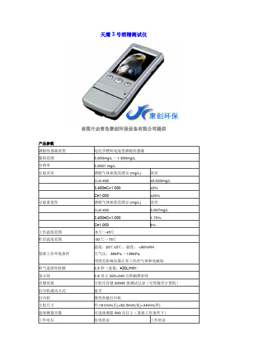 天鹰3号酒精测试仪简介(精)