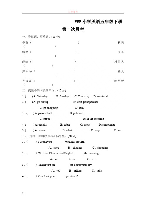 人教新版英语五下第一次月考试题