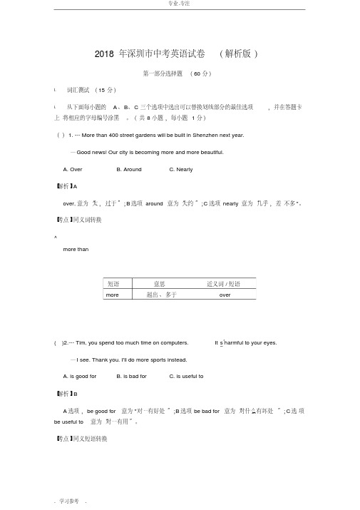 2018年深圳市中考英语试卷(解析版)