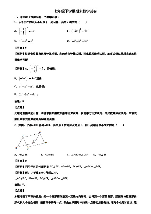 ┃精选3套试卷┃2019届常州市某达标实验中学七年级下学期数学期末适应性试题