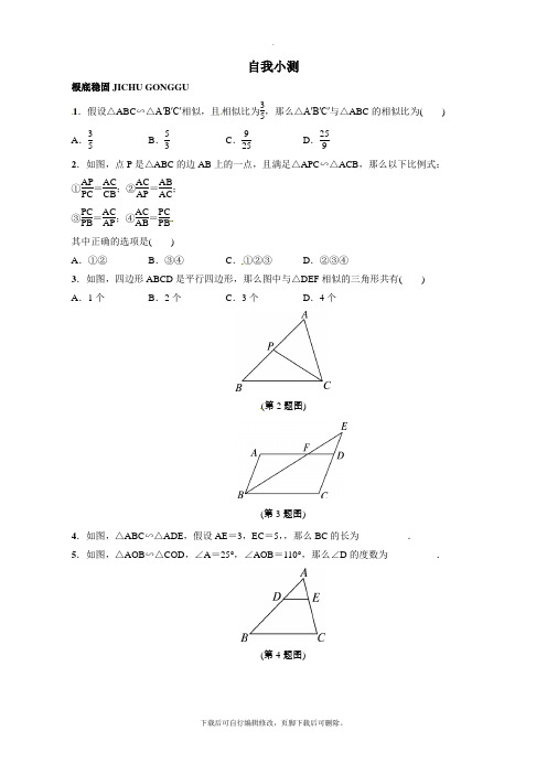 冀教版数学九年级上册同步练习：25.3 相似三角形