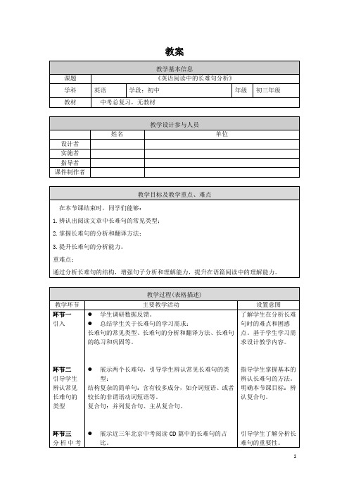 初三英语-英语阅读中的长难句分析-1教案