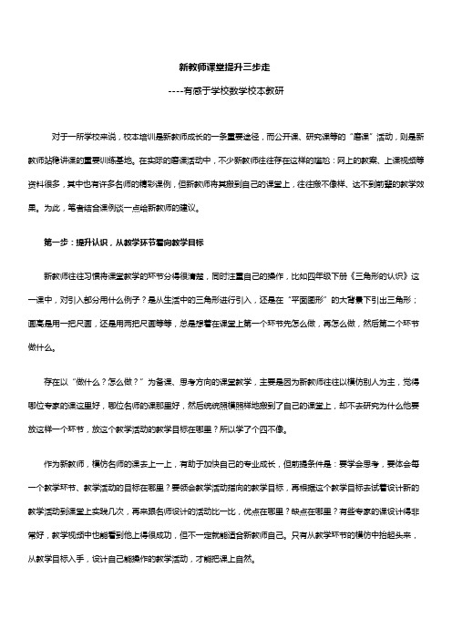 新教师课堂提升三步走