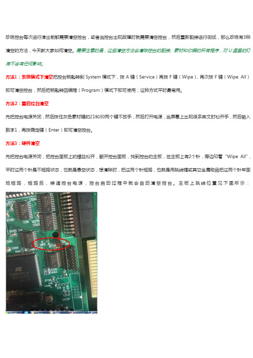 珍珠2010控台清空控台的三种方法说明及图示