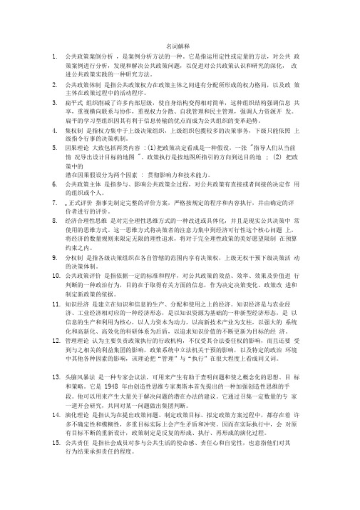 公共政策概论期末复习题