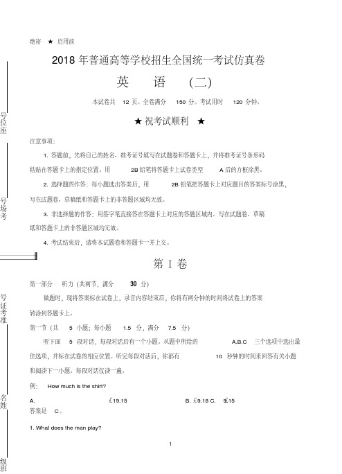 普通高等学校2018届高三招生全国统一考试仿真卷(二)英语含答案.pdf